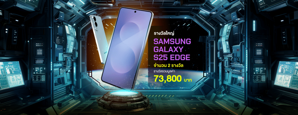 ลุ้นทะลุโลก ลุ้นรับ Samsung Galaxy S25 Edge